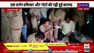 Prayagraj UP News | अतीक अहमद के ऑफिस पर पुलिस का छापा, हथियार और नोटों की गड्डी हुई बरामद | JAN TV