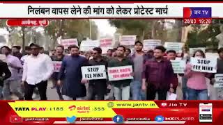 Aligarh | AMU में धार्मिक नारे लगाने वाले छात्र का निलंबन वापस लेने की मांग को लेकर प्रोटेस्ट मार्च