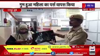 Rampur News |  जिला अस्पताल के होमगार्ड की ईमानदारी, गुम हुआ महिला का पर्स वापिस किया | JAN TV