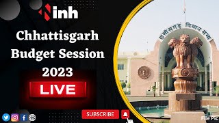 LIVE : Chhattisgarh Budget Session 2023 14th Day | BJP | Congress | Latest News