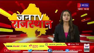 Jaipur raj News | Chief Minister Ashok Gehlot ने बोर्ड ऑफ इन्वेस्टमेंट की रिव्यू मीटिंग | JAN TV