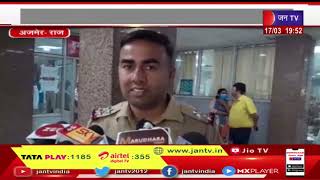 Ajmer Raj News| बदमाशों की तलाश में पुलिस की दबिश,रसद विभाग की टीम पर हमला | JAN TV