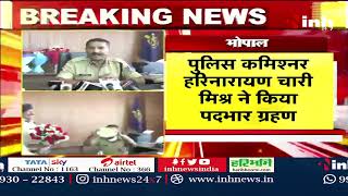 Bhopal के नए Police Commissioner Harinarayanachari Mishra ने संभाली कमान |Madhya Pradesh Latest News
