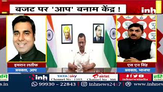 Delhi Budget 2023 : बजट पर ‘आप’ बनाम केंद्र ! CM Arvind Kejriwal | PM Modi | AAP | Latest News