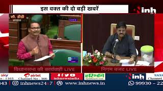 LIVE : Chhattisgarh Budget Session 2023 | Raipur Nagar Nigam Budget | BJP | Congress | Latest News