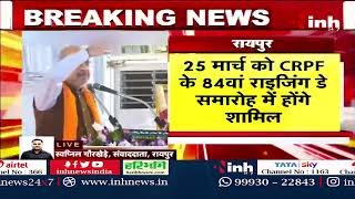Amit Shah Chhattisgarh Visit | Bastar दौरे पर गृहमंत्री अमित शाह | जानें पूरा शेड्यूल | Latest News