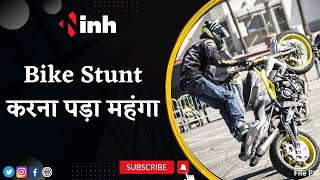 Bike Stunt करना पड़ा महंगा | Raipur Police ने स्कूटी पर स्टंट करने वाले 4 युवकों पर की कार्रवाई