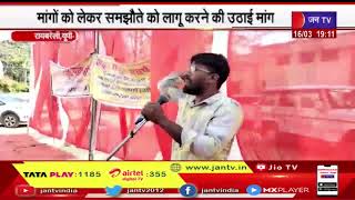 Raebareli  Up News| बिजली विभाग के कर्मचारियों ने मांगो लेकर किया धरना प्रदर्शन | JAN TV