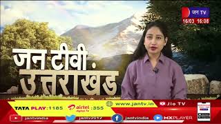Uttarakhand | Uttarakhand News Bulletin 4 PM Dated 16 March 2023 | JAN TV