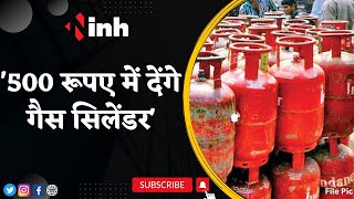 '500 रूपए में देंगे गैस सिलेंडर' Narsinghpur  में Kamal Nath का बड़ा ऐलान | Madhya Pradesh News