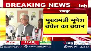 'BJP झूठ का महल खड़ा करती है'- CM Bhupesh Baghel | भाजपा के चावल घोटाले पर बोले सीएम | Latest News