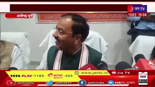 Aligarh | डिप्टी सीएम केशव प्रसाद मौर्य का बयान, कहा - समाजवादी पार्टी अब समाप्तवाद पार्टी | JAN TV
