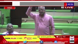 राजस्थान विधानसभा का बजट सत्र, विधानसभा में अनुदान मांगों पर चर्चा | JAN TV