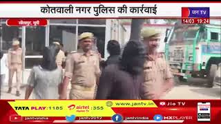 Sitapur News | कोतवाली नगर पुलिस ने 4 शातिर चोरो को माल सहित किया गिरफ्तार | JAN TV