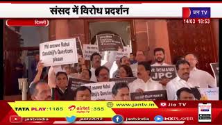 Delhi News | अडानी विवाद सहित विभिन्न मुद्दों पर प्रदर्शन ,संसद में विरोध प्रदर्शन | JAN TV