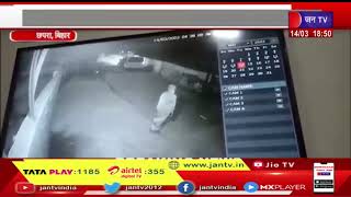 Chapra Bihar | घटना का सीसीटीवी वीडियो आया सामने,छपरा में आरजेडी नेता सुनील रे का किडनैप | JAN TV