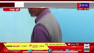 Rampur UP News |  आजम खान की बढ़ी मुश्किले, रामपुर पब्लिक स्कूल पर कार्रवाई | JAN TV