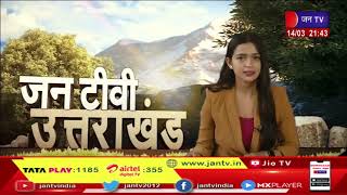 Uttarakhand | Uttarakhand News Bulletin 9:30 PM Dated 14 March 2023 | JAN TV