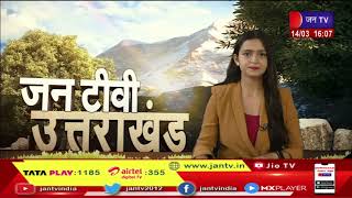 Uttarakhand | Uttarakhand News Bulletin 04:00 PM Dated 14 March 2023 | JAN TV