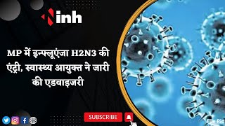 H3N2 Influenza Virus: MP में इन्फ्लूएंजा H2N3 की एंट्री, स्वास्थ्य आयुक्त ने जारी की एडवाइजरी
