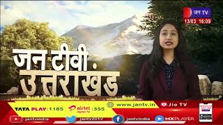 Uttarakhand | Uttarakhand News Bulletin 4 PM Dated 13 March 2023 | JAN TV