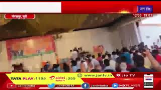 Gorakhpur UP News | CM Yogi गोरखपुर में २ दिन के संगोष्ठी कार्यक्रम में शामिल हुए  |JAN TV