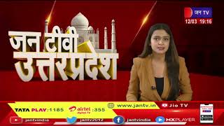 Muzaffarnagar UP News | रोहाना टोल पर टोल कर्मियों और वारातियों में मारपीट का मामला | JAN TV