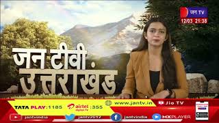 Uttarakhand | Uttarakhand News Bulletin 9:30 PM Dated 12 March 2023 | JAN TV