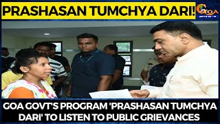 Prashasan Tumchya Dari! Goa Govt's program 'Prashasan Tumchya Dari' to listen to public grievances