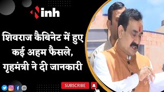 Bhopal LIVE | CM Shivraj Singh Chouhan Cabinet Meeting | Narottam Mishra ने दी फैसलों की जानकारी