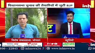 BJP के बूथ विस्तारक अभियान 2 का आगाज, CM Shivraj Singh Chouhan करेंगे शुभारंभ | Latest News