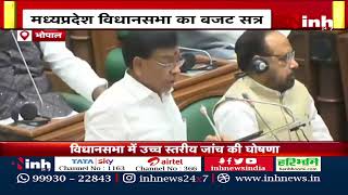 MP Budget Session 2023 : Madhya Pradesh Vidhan Sabha का बजट सत्र, सदन में गूंजे ये मुद्दें