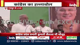 Congress Protest Against Modi Government | CM Bhupesh, Kumari Selja समेत सभी Ministers, MLA शामिल