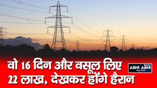 Pendency | Electricity Bills | Dharamshala |