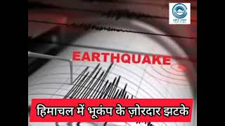 Himachal || Earthquake || Strong tremors