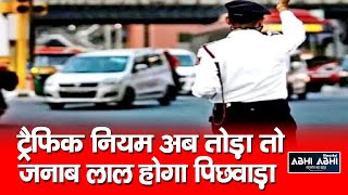 Traffic Rules | Himachal Police | Strict |