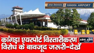 Expansion | Kangra Airport | Ashish Butail |