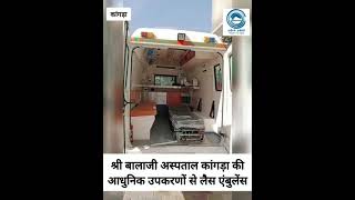 Ambulance |  Balaji Hospital Kangra | Modern Equipment |