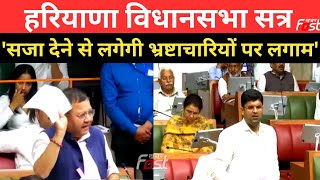 Haryana Vidhan Sabha: विधायक नीरज शर्मा ने उठाया शराब घोटाले का मुद्दा, दुष्यंत चौटाला ने दिया जवाब