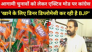 Congress प्रभारी Shakti Singh Gohil से खास बातचीत, बोले- खाने के लिए डिनर डिप्लोमेसी कर रही है BJP