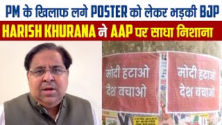 PM के खिलाफ लगे Poster को लेकर भड़की BJP, Harish Khurana ने AAP पर साधा निशाना