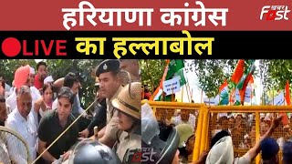 LIVE HARYANA कांग्रेस का हल्लाबोल||Udaybhan|| Deepender Hooda || congress