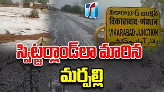 Hail Storm in Vikarabad | Heavy Hailstorm in Vikarabad | Latest Telugu News marpally| Top Telugu Tv