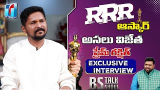 Natu Natu Song Choreographer Prem Rakshit's First Exclusive Interview After Oscar Win |Top Telugu TV