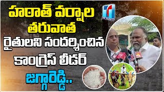 congress Leader Jagga Reddy Visited Farmers After Unexpected Rains | MLA Jagga Reedy | Top Telugu TV