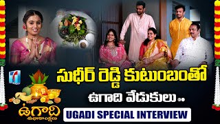 Ugadi Special Interview BRS MLA Sudheer Reddy & Family | MLA Sudheer Reddy Interview | Top Telugu TV