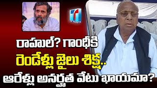 V Hanumantha Rao Reaction On Rahul Gandhi 2 Years Prison |Hanumantha Rao about PM Modi| Top TeluguTV