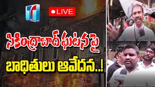 ????LIVE : Swapnalok Fire Accident Live |Swapnalok Complex Victims Fighting For Justice |Top Telugu TV