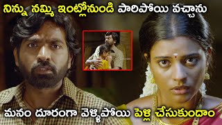 నిన్ను నమ్మి ఇంట్లోనుండి పారిపోయి వచ్చాను | Vijay Sethupathi Aishwarya Rajesh Telugu Movie Scene