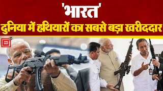 SIPRI Report का बड़ा खुलासा, भारत बना दुनिया में सबसे ज्यादा हथियार Import करवाने वाला देश